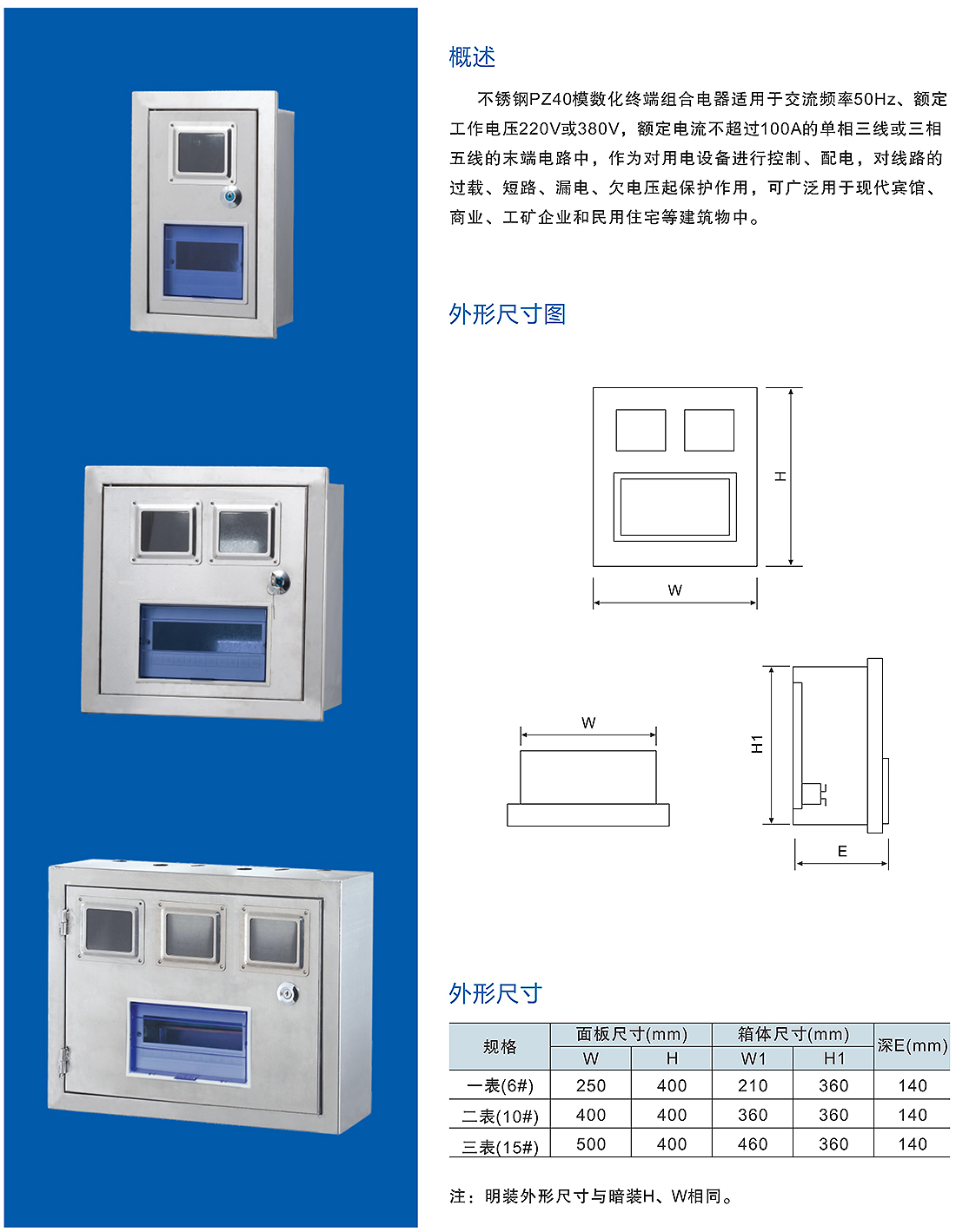 不锈钢PZ40照明箱