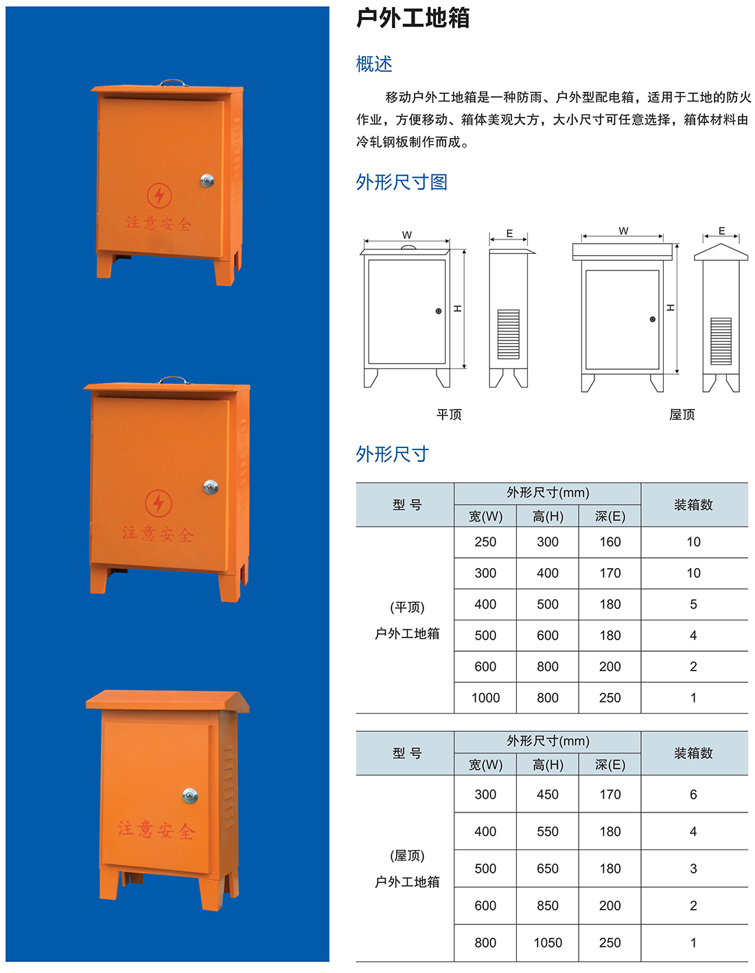 户外工地箱