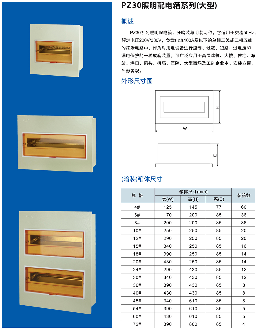 PZ30照明配电箱系列