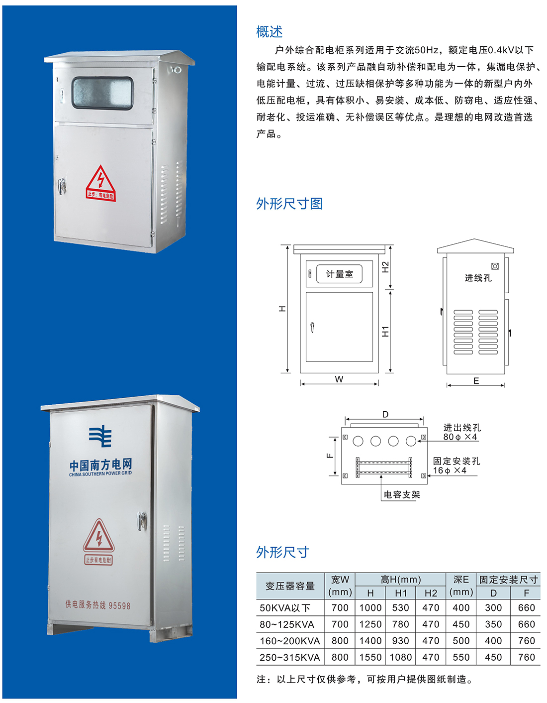 不锈钢户外综合配电箱